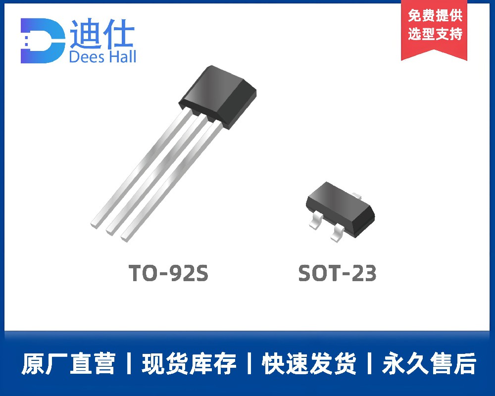 迪仕科技全極霍爾開關(guān)DH627