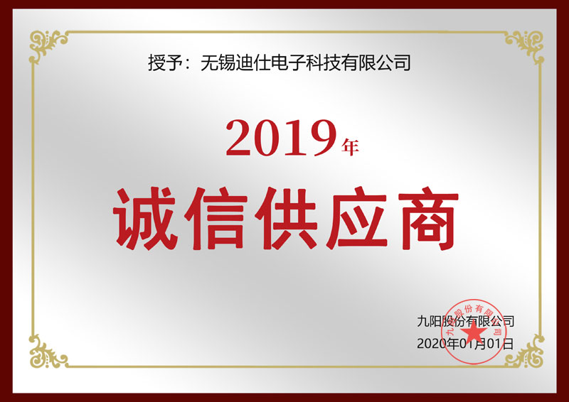 九陽誠信供應(yīng)商