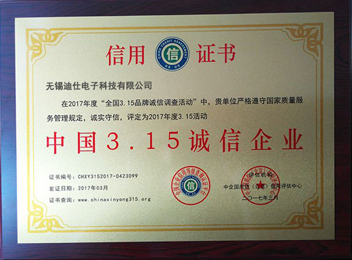 315誠信企業(yè)